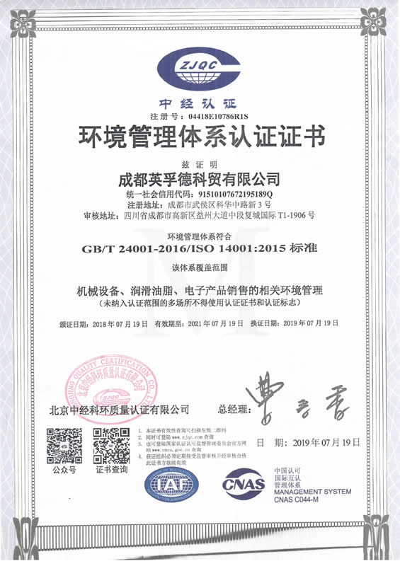 环境管理体系认证