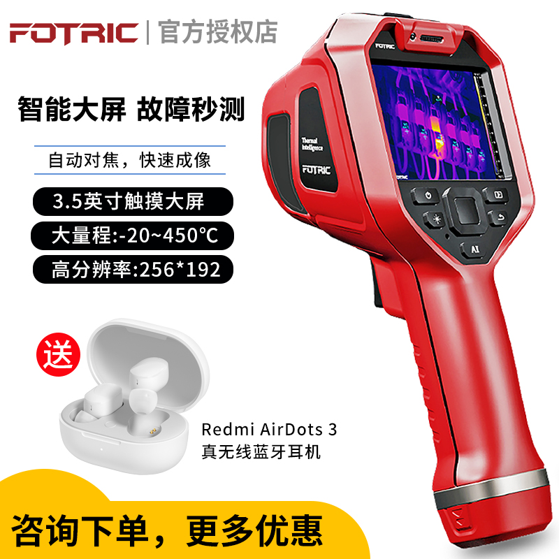 飞础科（FOTRIC）521 红外热像仪
