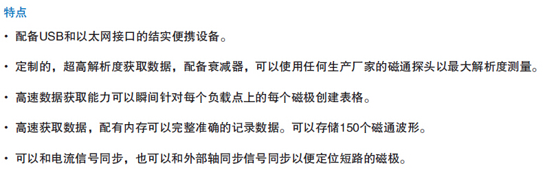 RFAII-S(水电)便携转子磁通分析仪(图1)