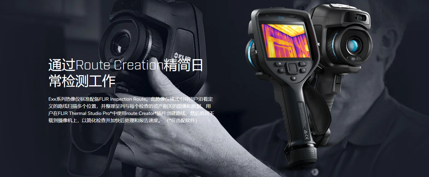FLIR E54 手持热像仪(图1)