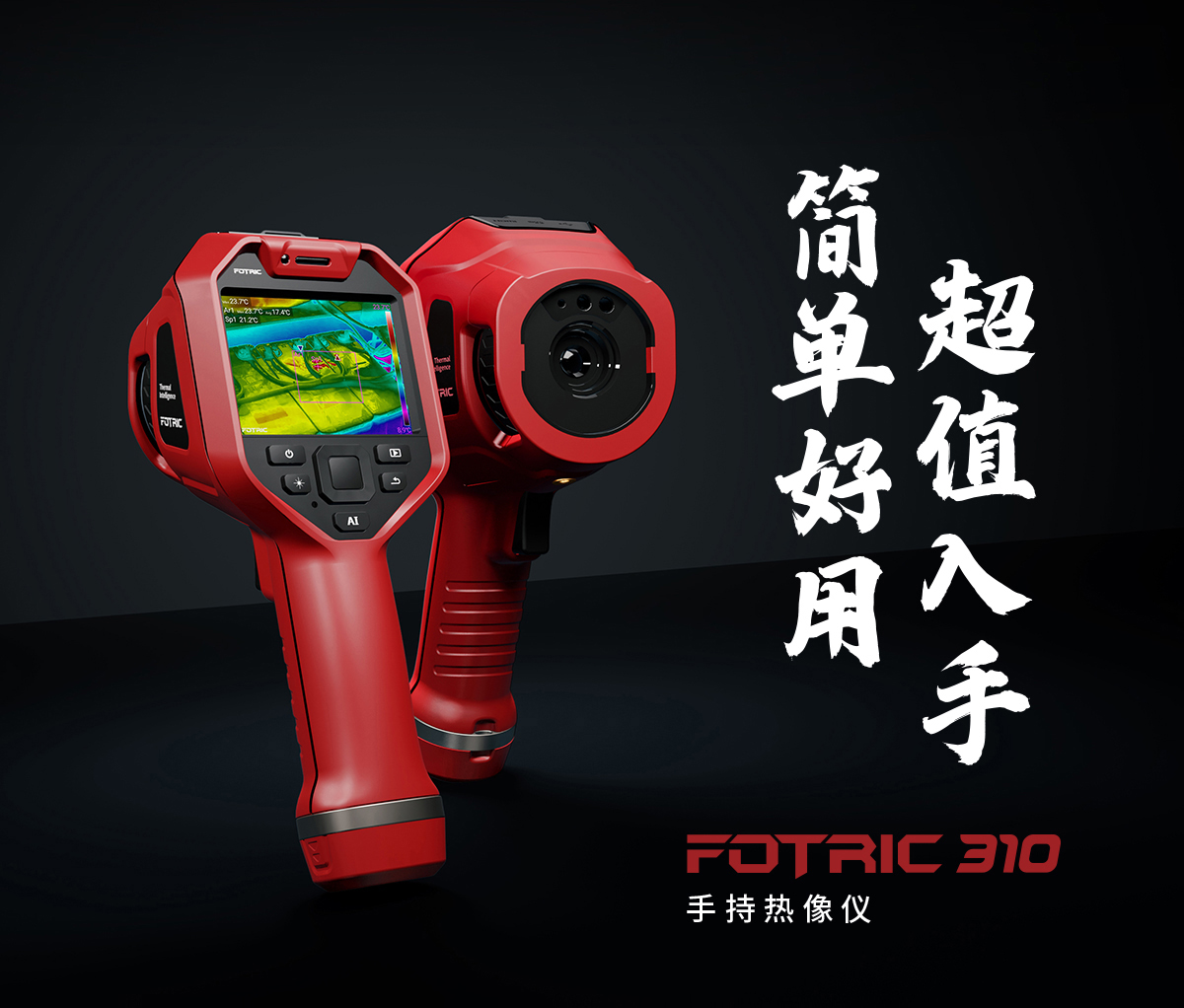 FOTRIC 311(图1)