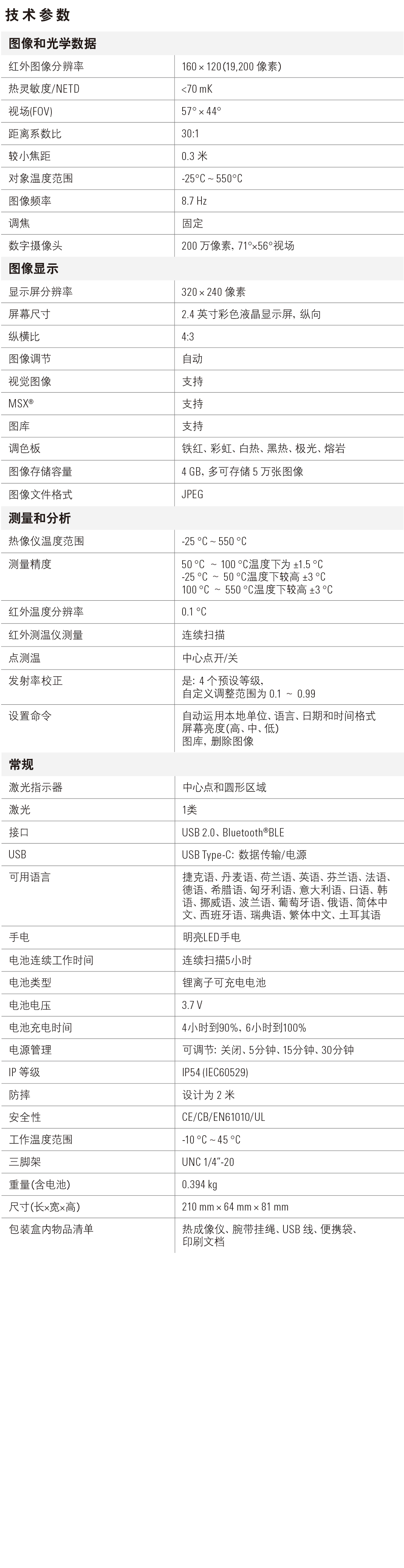 FLIR TG275工业用高温红外测温仪(图7)
